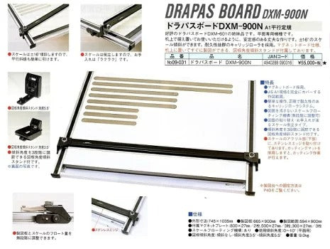 製図板 drapas board dxm-900 平行定規 セット - 筆記具