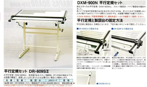 ドラパス 平行定規 DXM900-N A1製図板付き 平行定規セット 東京都２３区のみ配送料無料 – 金盛堂商店