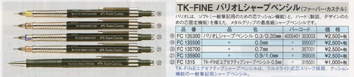 ファーバーカステル　TK-FINE EXECUTIVE　０.５mm　シャープペンシル　定価２７５０円　メタルグリップ